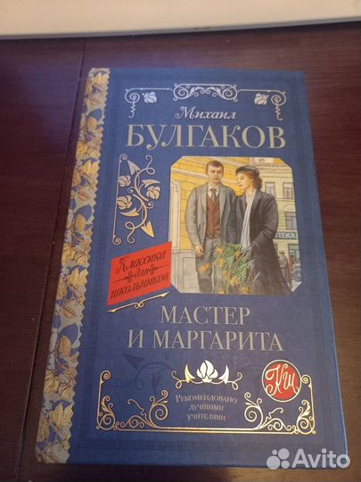 Михаил Булгаков - 