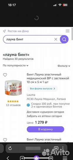 Бинт эластичный lauma5 м