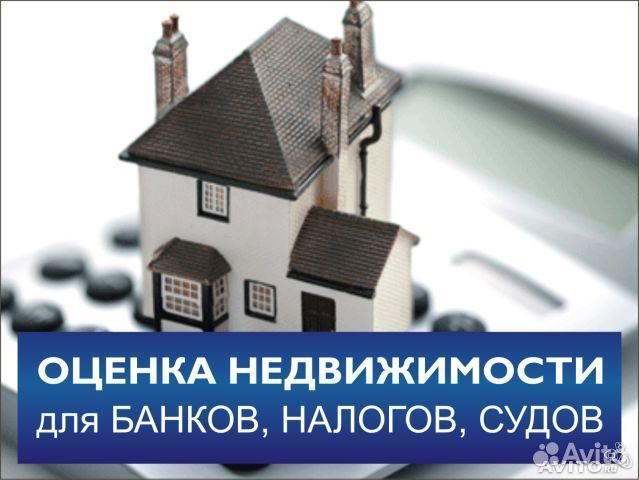 Оценка недвижимости для ипотеки