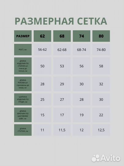 Комбинезон с начесом Славяша