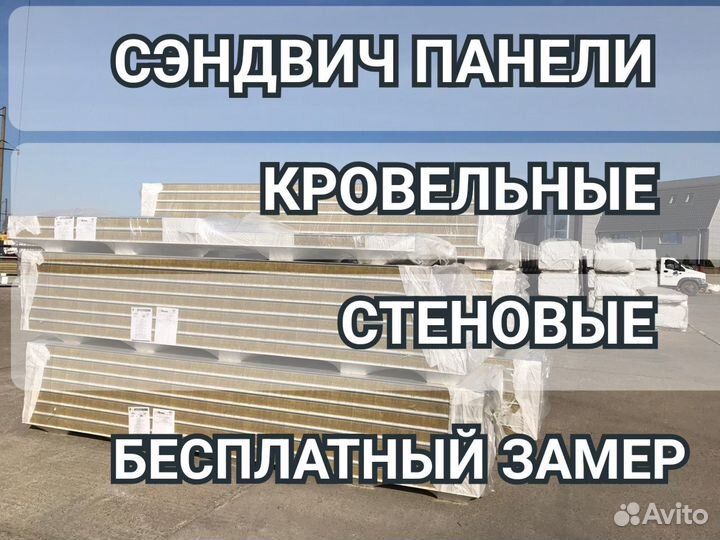 Сэндвич панели для ангара ГОСТ 3