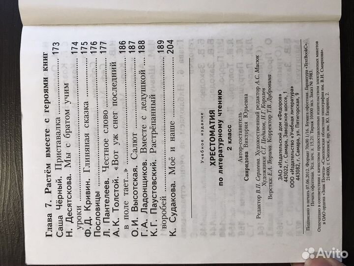 Хрестоматия по литературному чтению 2 класс