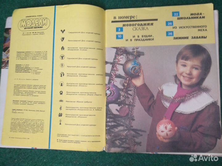 Журналы мод СССР