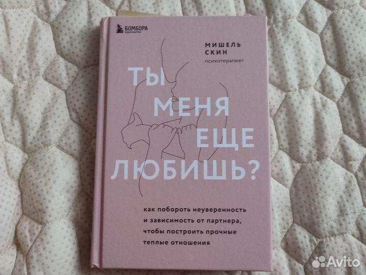 Ты меня еще любишь книга