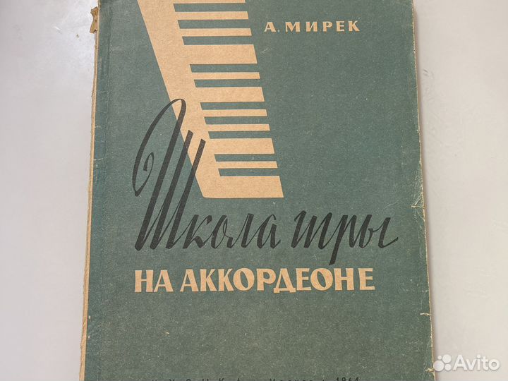 Ноты для аккордеона и баяна