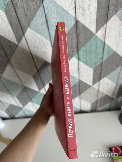 Первая книга о деньгах