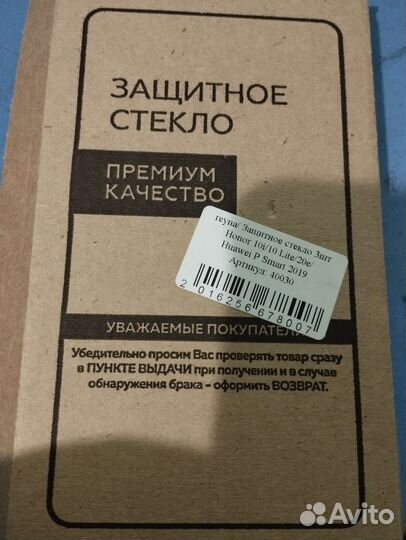 Защитное стекло на Honor 10i