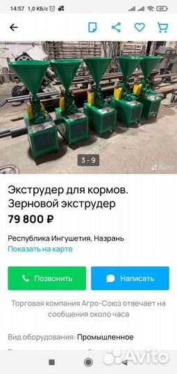 Экструдер зерновой