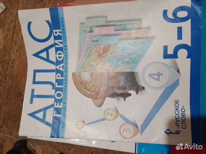 Атлас по географии 5-6 класс