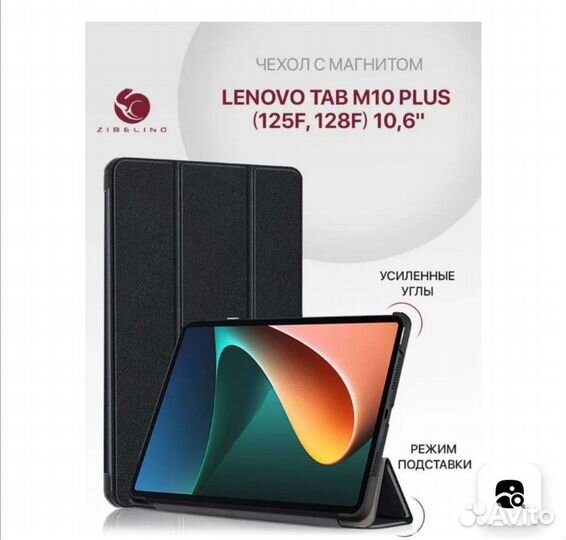 Чехол для планшета lenovo 10.6