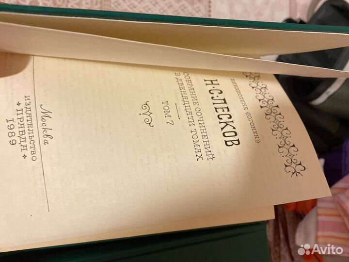 Лесков Собрание сочинений