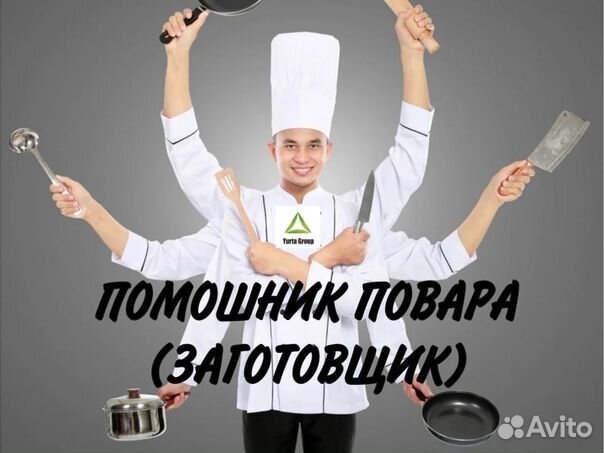 Кухонный работник