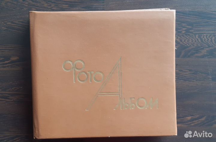 Фотоальбом