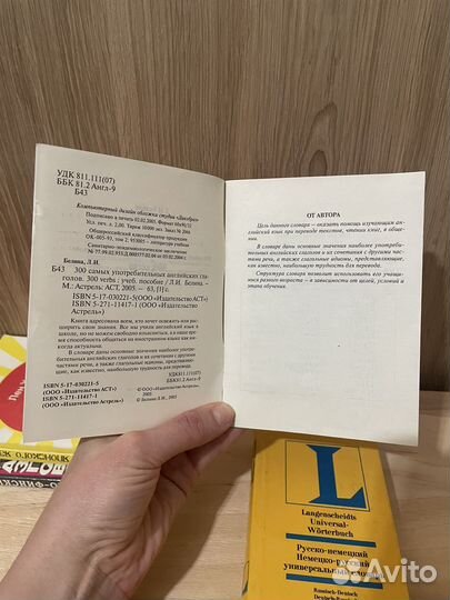 Словари разных стран финский, япон, англ, немец