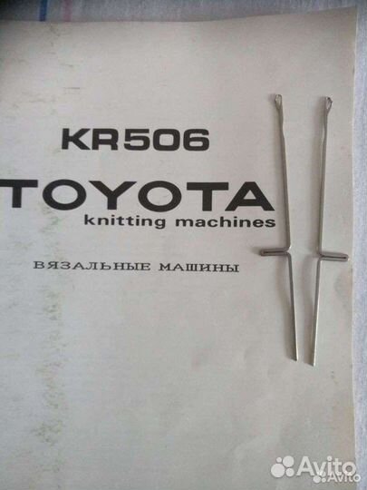 Иглы к вязальной Тойоте 858 и 506,перфокарты