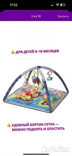 Развивающий коврик