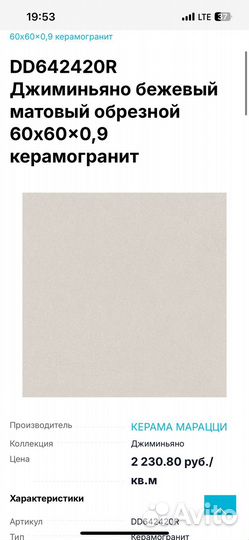 Керамогранит Керама Марацци