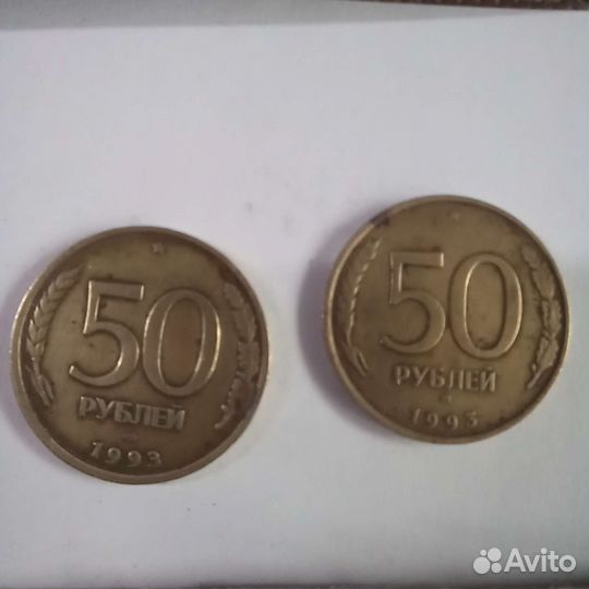 50рублей 1993