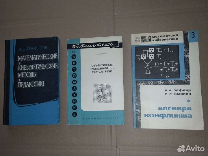 Книги по автоматике, кибернетике, педагогике
