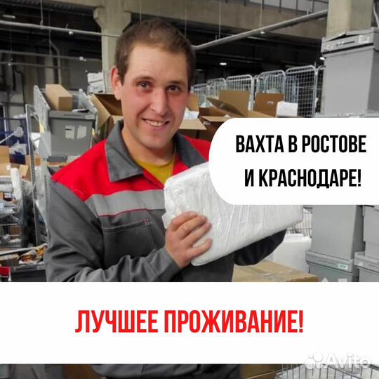 Работа в ростове на дону с проживанием. Вахта в Москве. Вахтовый метод работы. Работа вакансии. Работа вахтой