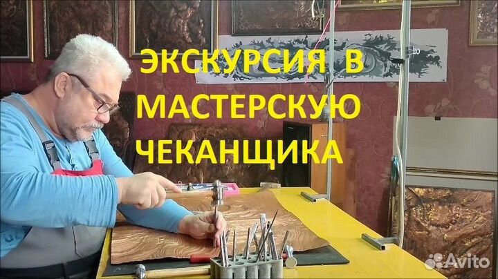 Экскурсия в мастерскую чеканщика по меди в Иркутск