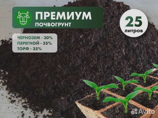 Почвогрунт «Премиум»