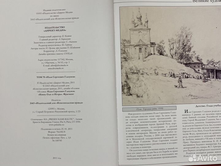 Книга великие художники Глазунов