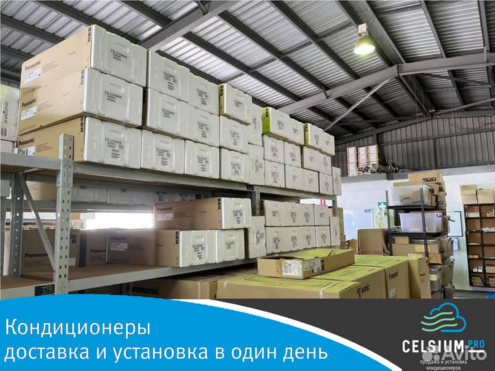Кондиционер от склада. Установка кондиционеров