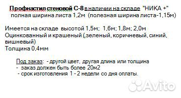 Профнастил, Металлочерепица, Штакетник, Водосток