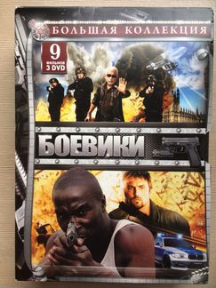 DVD диски Боевики