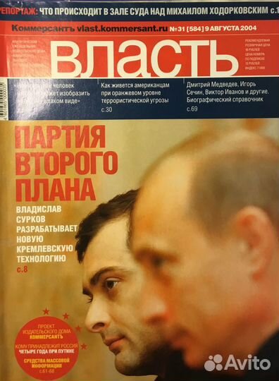 Журнал Власть 1997-2003 (10 штук)