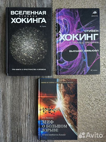 Стивен Хокинг