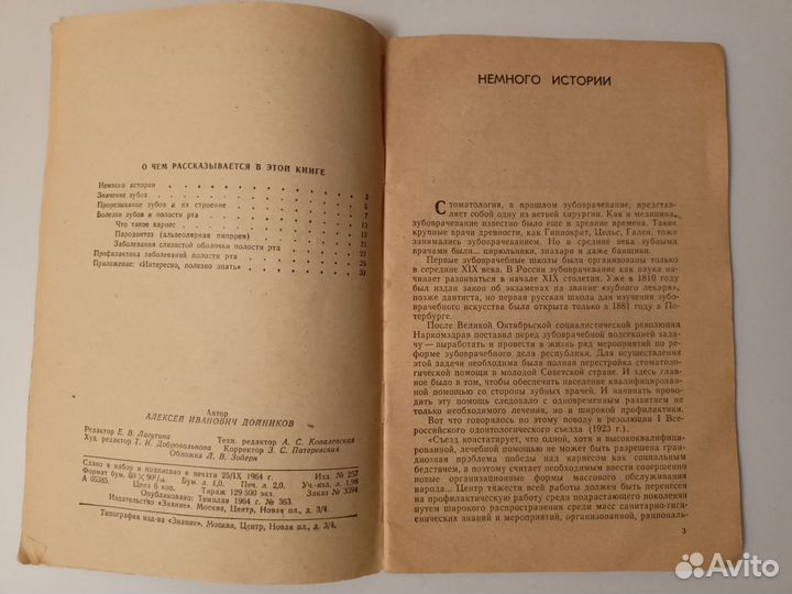 Зубы и здоровье