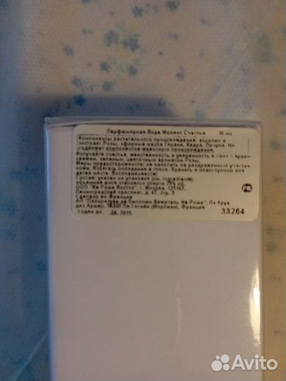 Винтаж Парфюмерная вода Момент счастья Ив Роше 30м