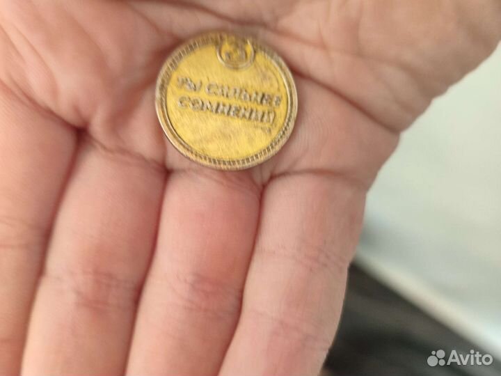 Монета из пятерочки