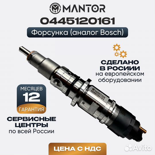 Дизельная форсунка mantor Common Rail 0445120302