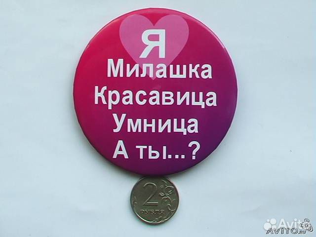 Большие красивые значки с прикольными надписями