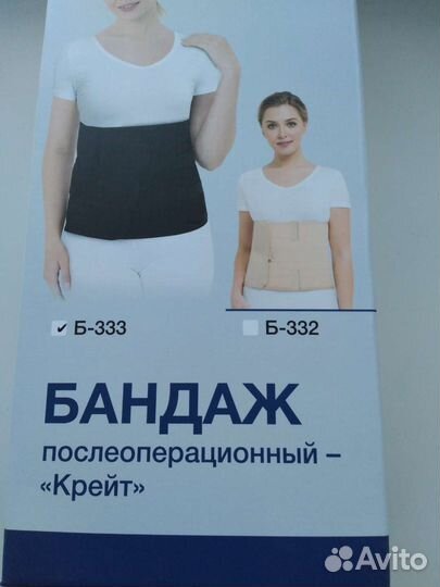 Бандаж послеоперационный