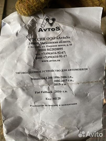 Фаркоп на Mitsubishi L200