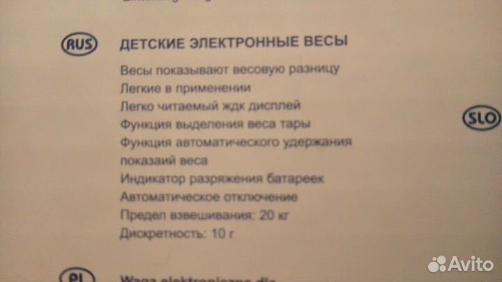 Весы детские