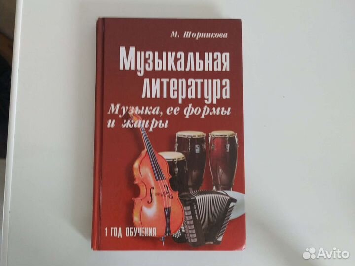 Музыкальная литература Шорникова