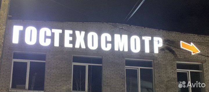 Вывеска гос техосмотр