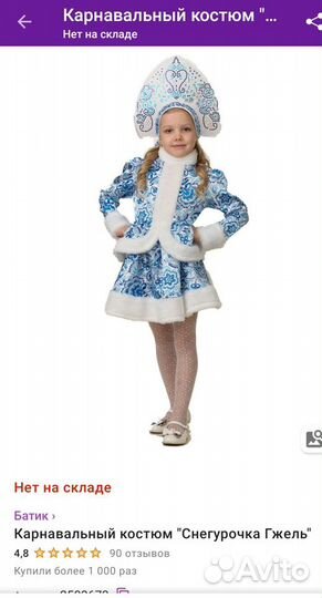 Карнавальный костюм для девочки Снегурочка