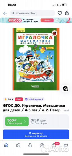 Игралочка (4-5 лет) математика по Петерсон