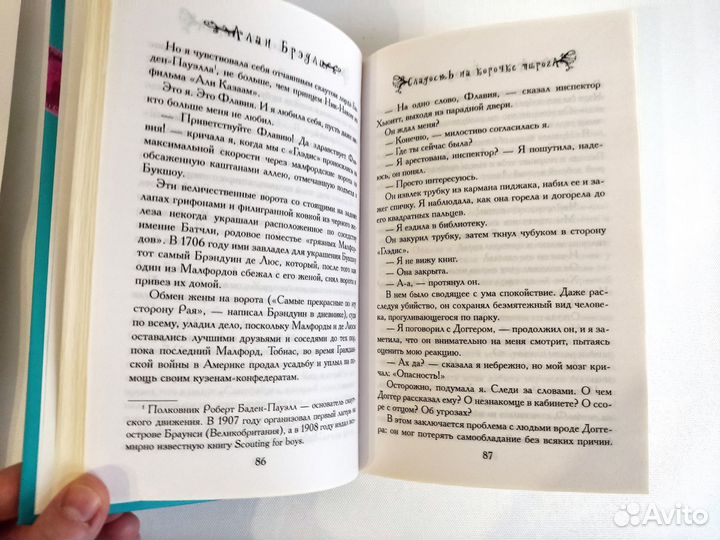 Детектив Алана Брэдли 