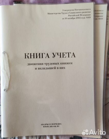 Книга учета трудовых книжек