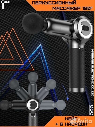 Перкуссионный массажер новый с 6 насадками