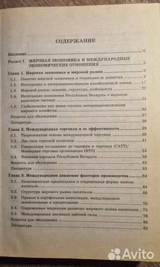 Мировая экономика и внешнеэкономическая деятельнос