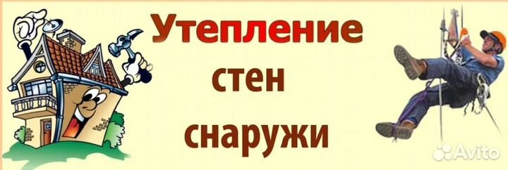 Утепление Стен пенопластом