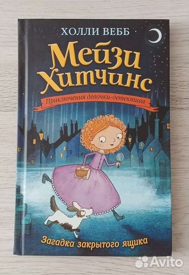 Книги Холли Вебб